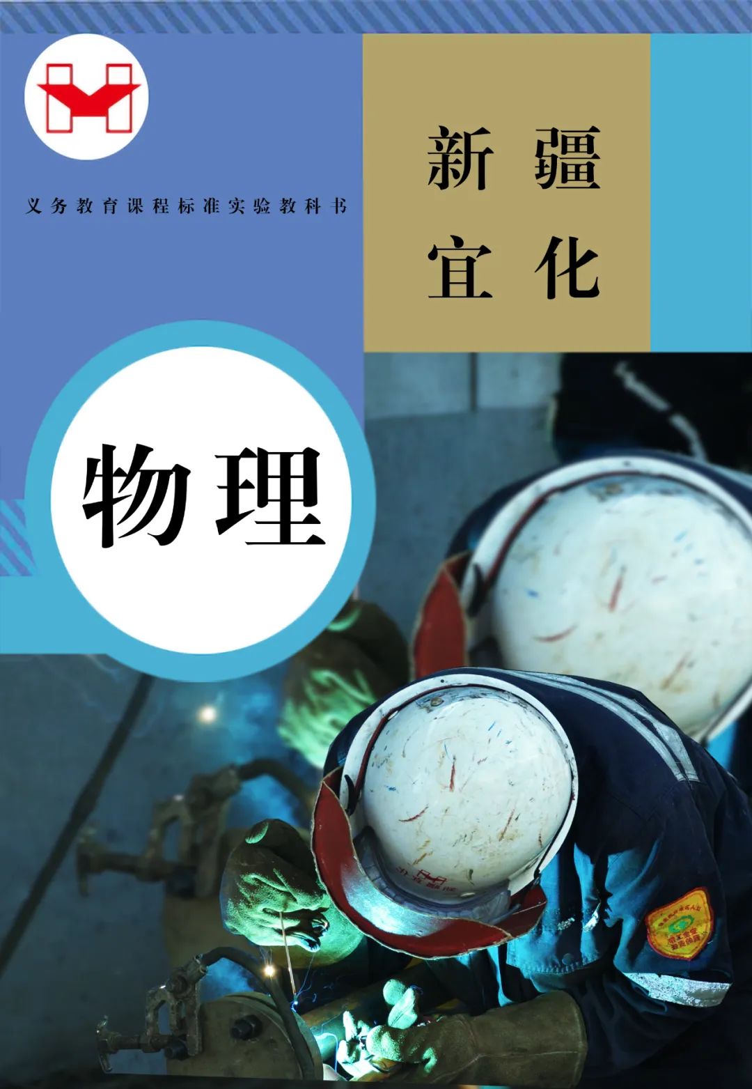 適配度拉滿！當(dāng)新疆宜化遇上“課本封面”(圖6)