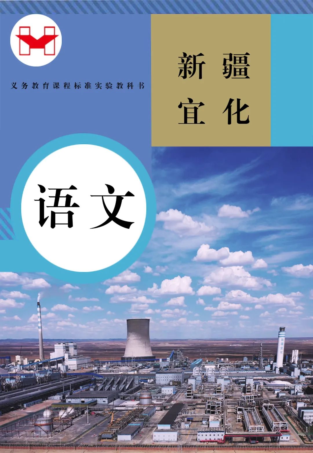 適配度拉滿！當(dāng)新疆宜化遇上“課本封面”(圖7)